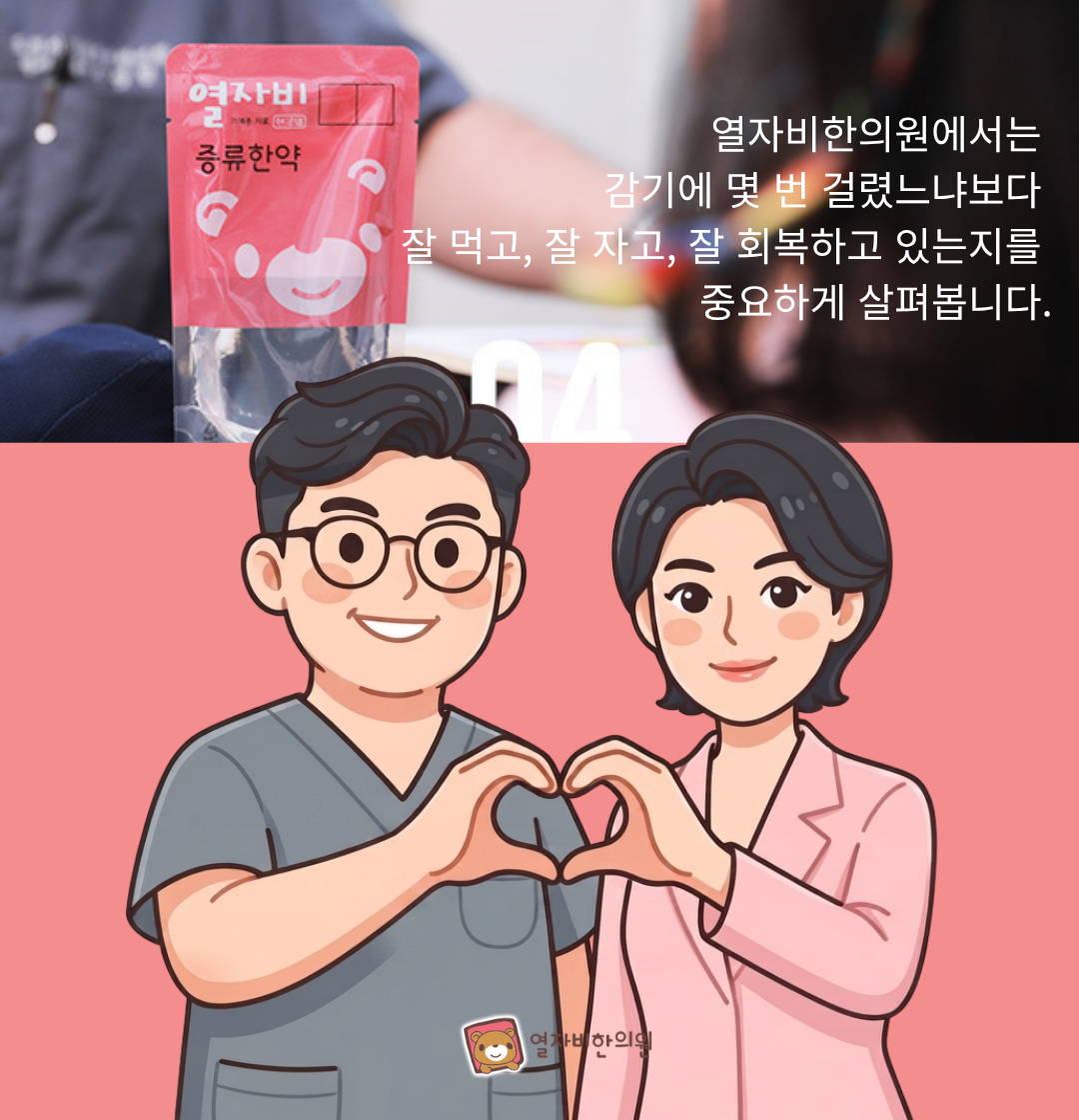 어린이 한의원
