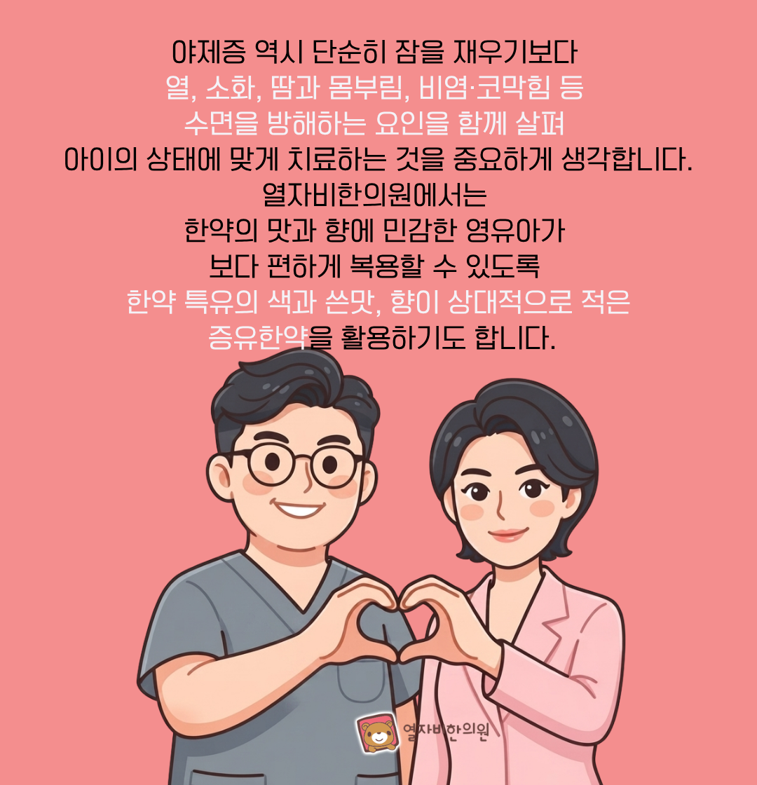 야경증 치료방법