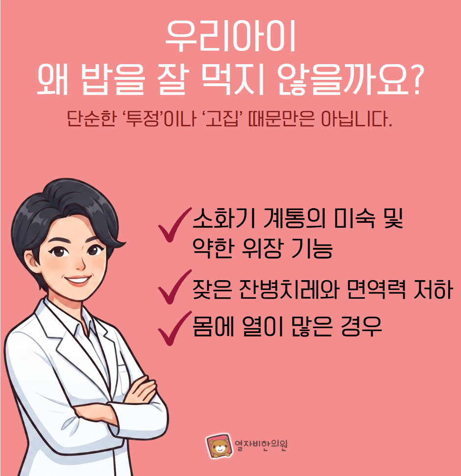 아이 밥 안먹는 이유