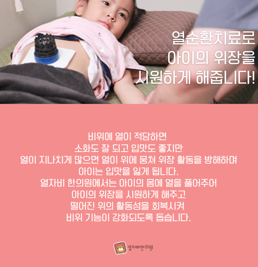 밥 안먹는 아이 한의원 치료