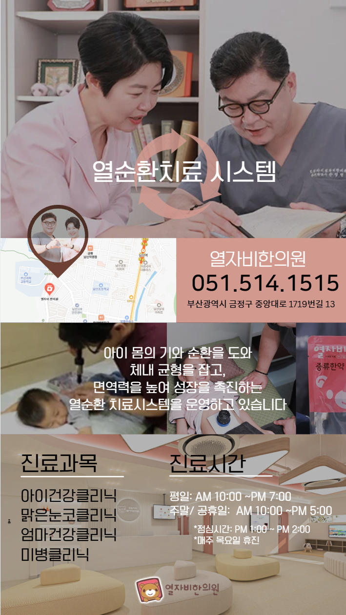 부산 어린이 한의원