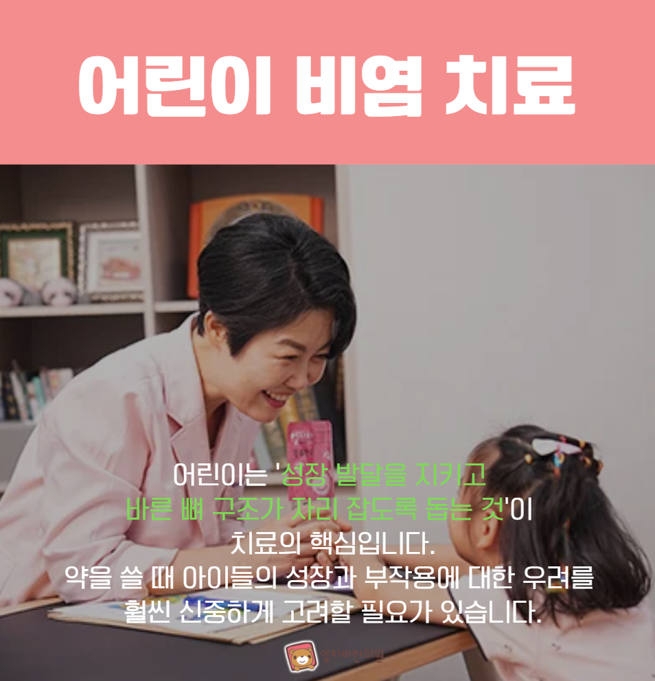 어린이 비염 치료