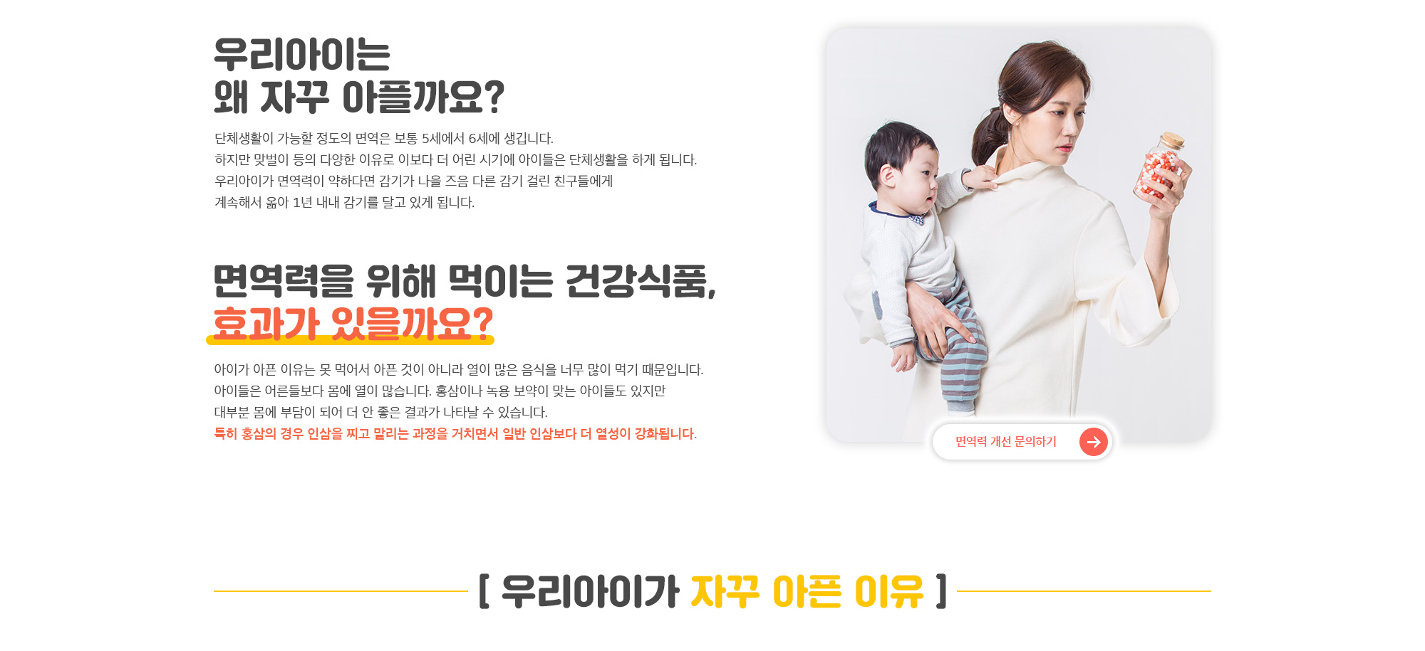아이가 아픈 이유는 못 먹어서 아픈 것이 아니라 열이 많은 음식을 너무 많이 먹기 때문입니다. 아이들 건강식품으로 나오는 홍삼제품은 열이 많은 대부분의 아이에게 맞지 않습니다. 열자비한의원은 영유아 치료에 대한 탁월한 노하우와 경험을 가지고 '아이의 평생 건강의 기초를' 바로잡아 줍니다.