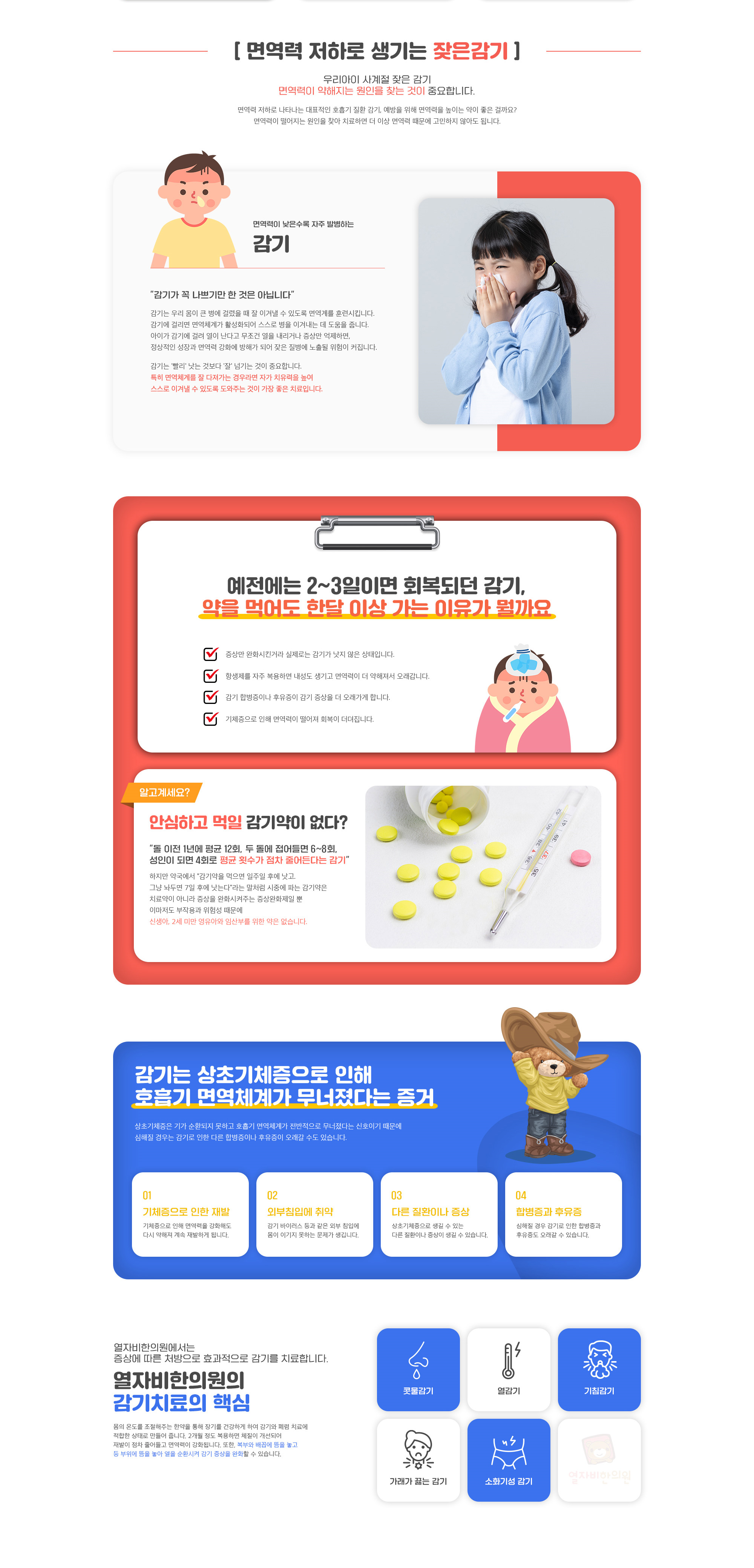 잦은감기
