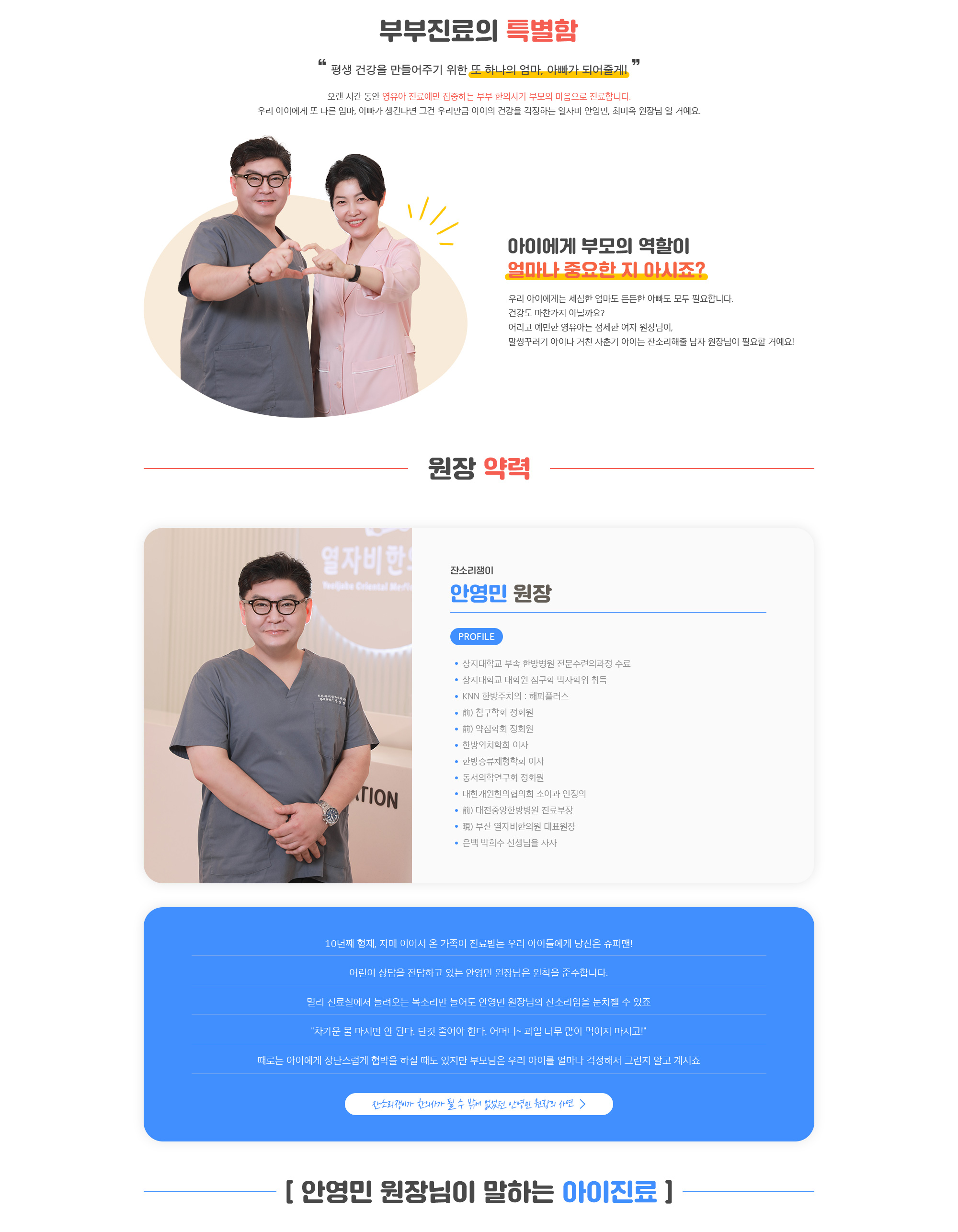 부부진료의 특별함